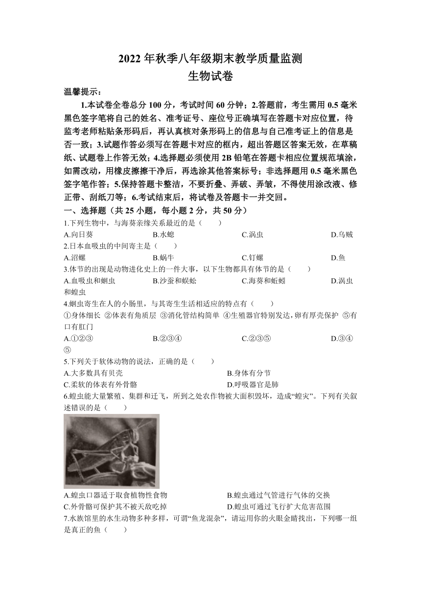 四川省达州市开江县期末生物试题（含答案）2022-2023学年人教版八年级上学期