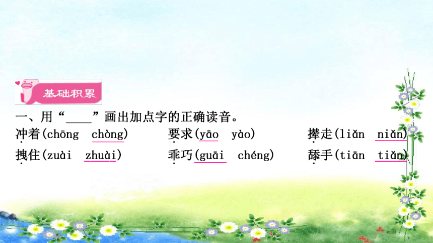 26 宝葫芦的秘密  作业课件(共17张PPT)