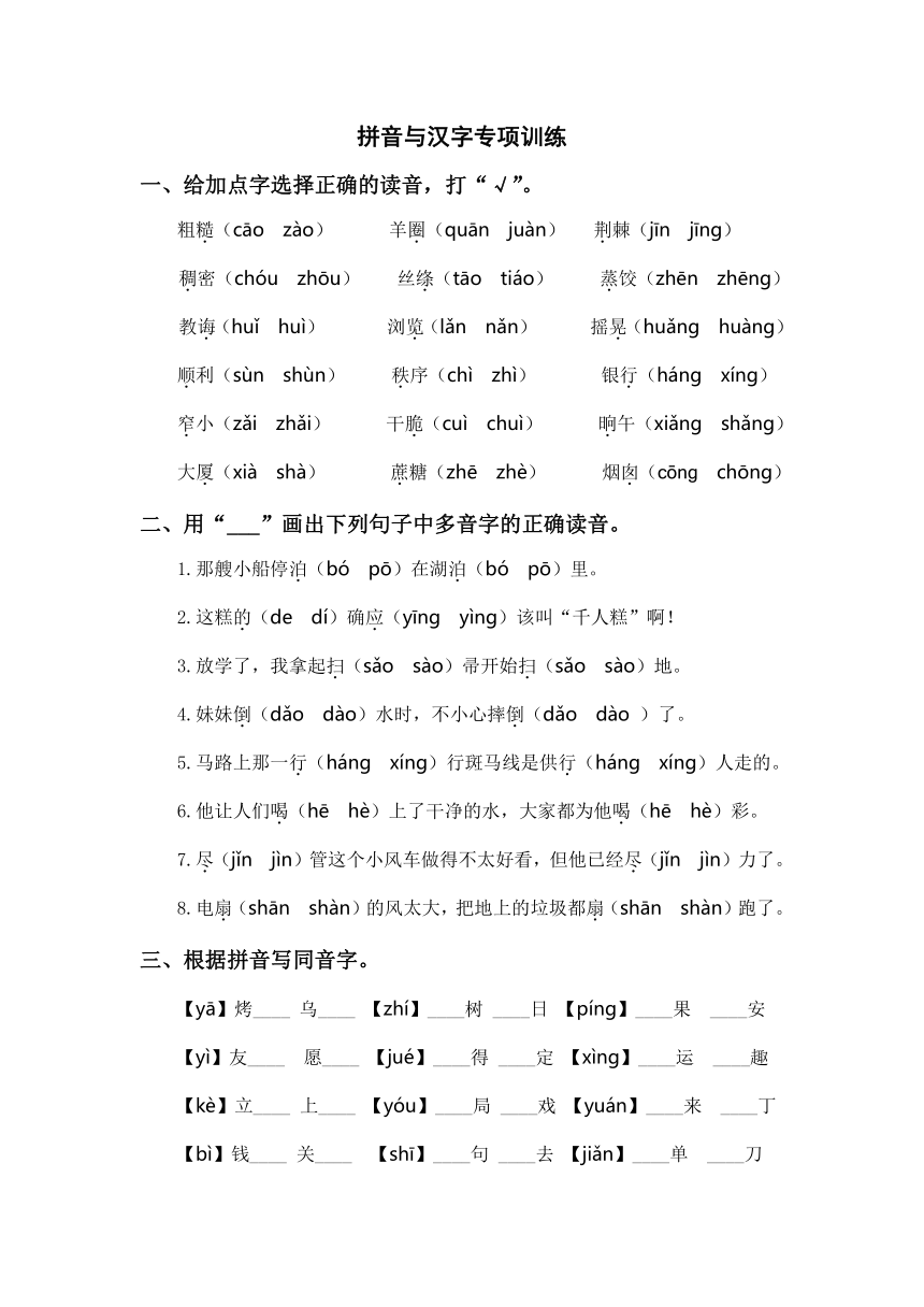 统编版语文二年级下册期末复习拼音与汉字专项训练（含参考答案）