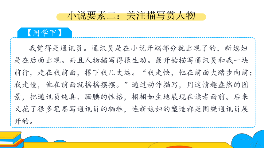 九年级上册 第四单元 综合性学习 走进小说天地 第1课时课件（共27张PPT）