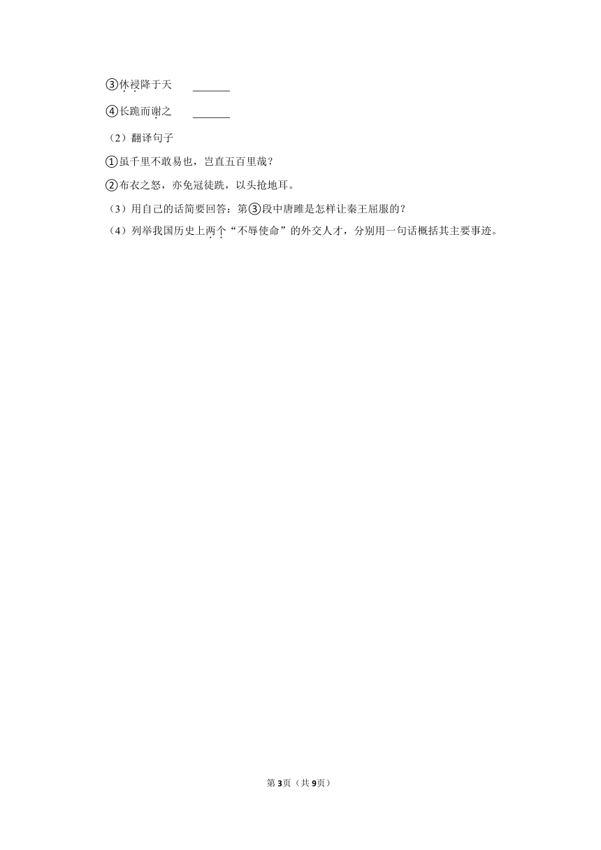 （培优篇）2022-2023学年下学期初中语文人教部编版九年级同步分层作业10 《唐雎不辱使命》（含解析）