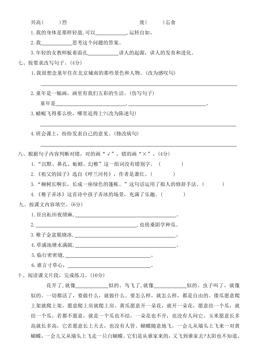 部编版五年级语文 第二学期 第一单元综合能力检测(无答案)