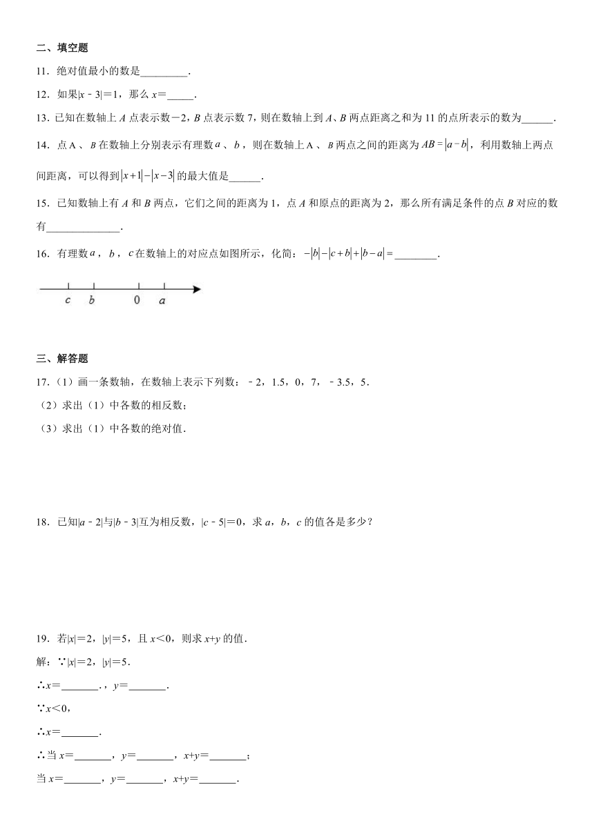 2021-2022学年华东师大版七年级数学上册2.4绝对值专项训练 (含答案)