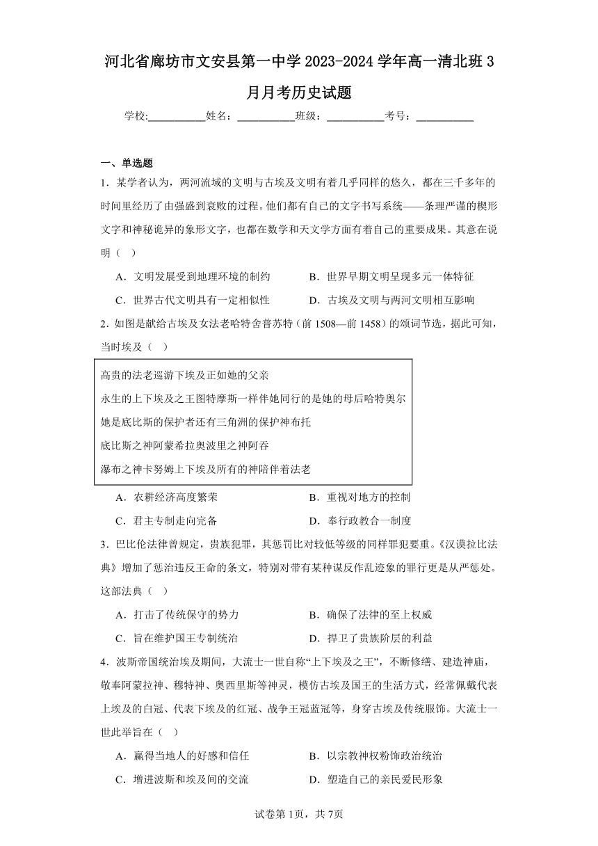 河北省廊坊市文安县第一中学2023-2024学年高一清北班3月月考历史试题（含解析）