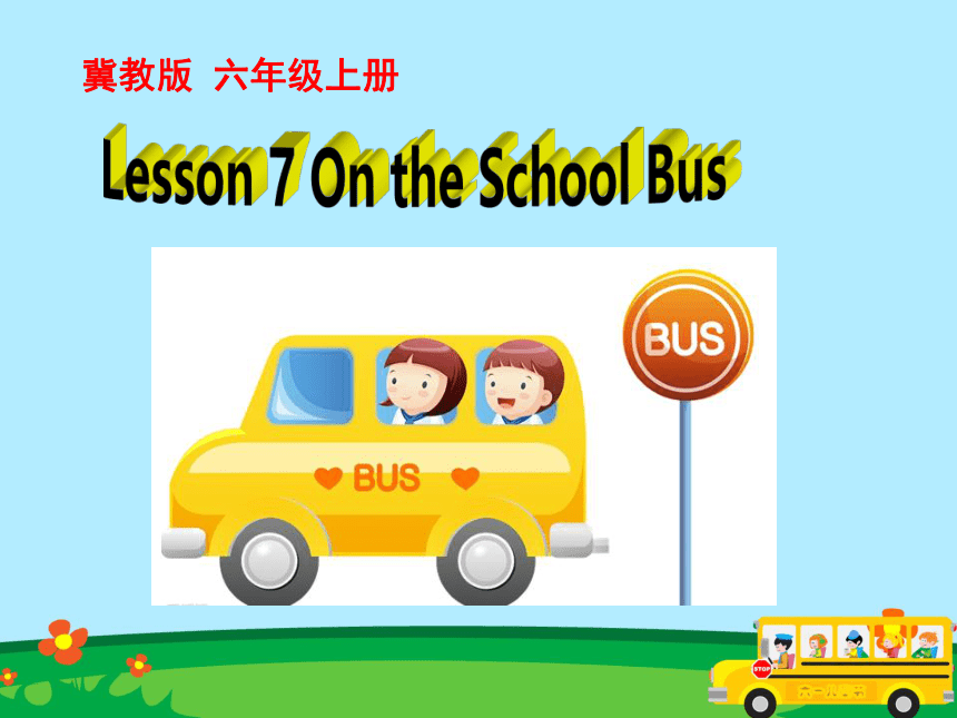 Unit 2 Lesson 7 On the School Bus课件（19张，无素材）