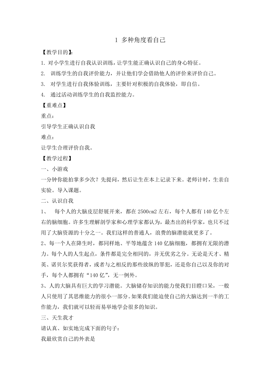 六年级下册心理健康教育教案-1多种角度看自己辽大版