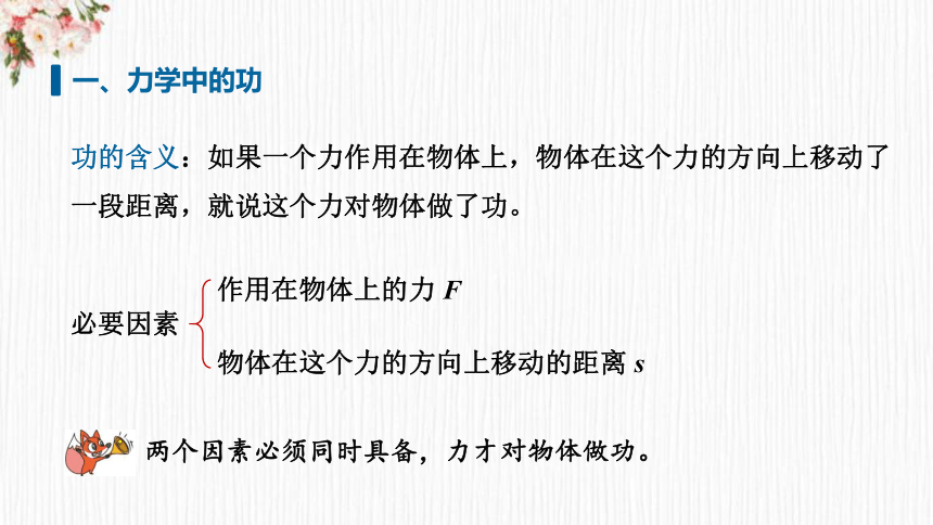 11.1功课件(共23张PPT)2022-2023学年人教版物理八年级下册