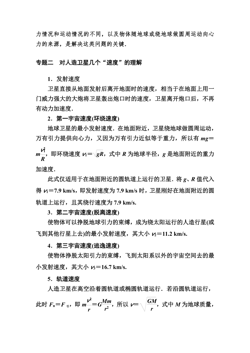 高中物理人教版必修2 导学案第六章　万有引力与航天 章末整合提升  Word版含解析