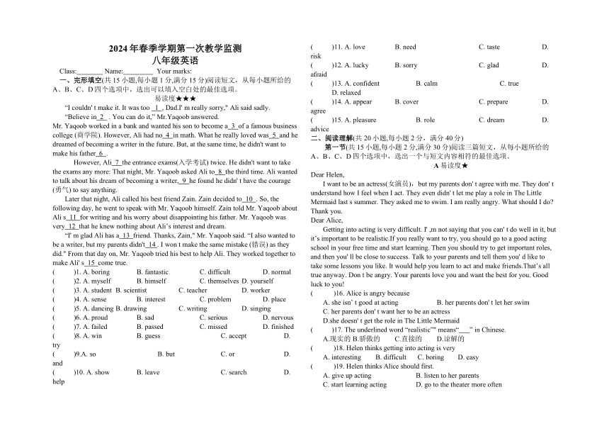 2023-2024学年湖北省恩施州巴东县八年级（下）第一次联考英语试卷（含答案）