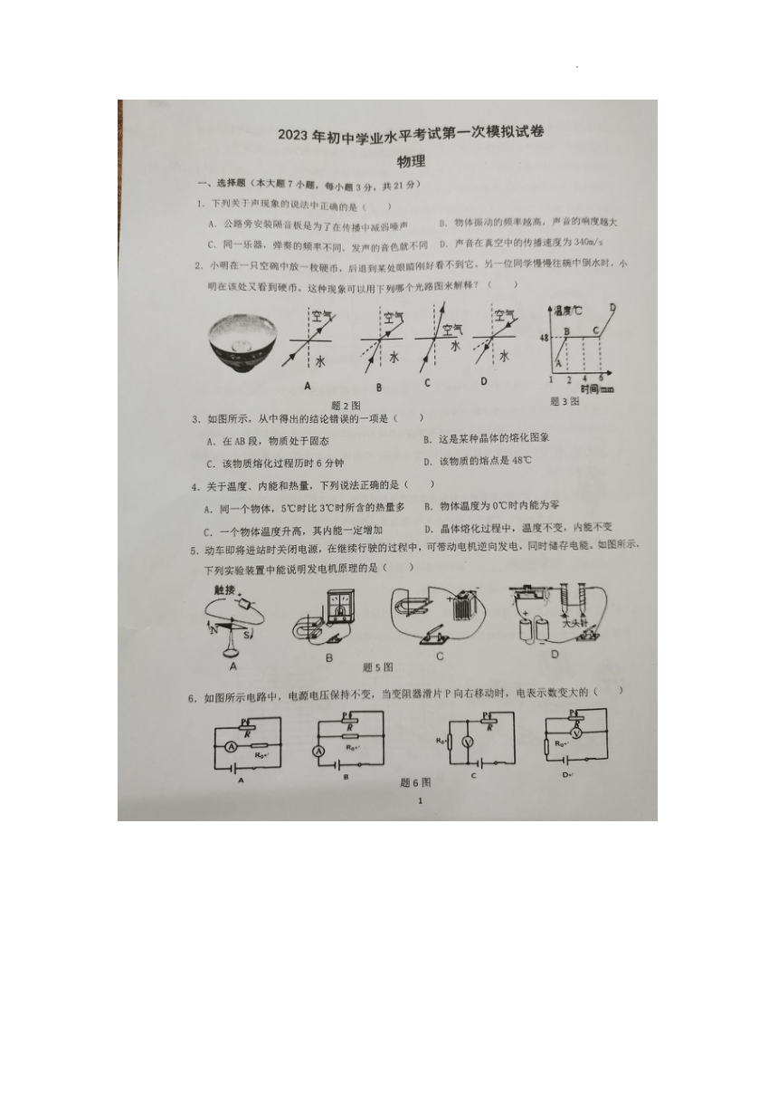 2023年广东省东莞市中考一模物理试题（PDF含答案）