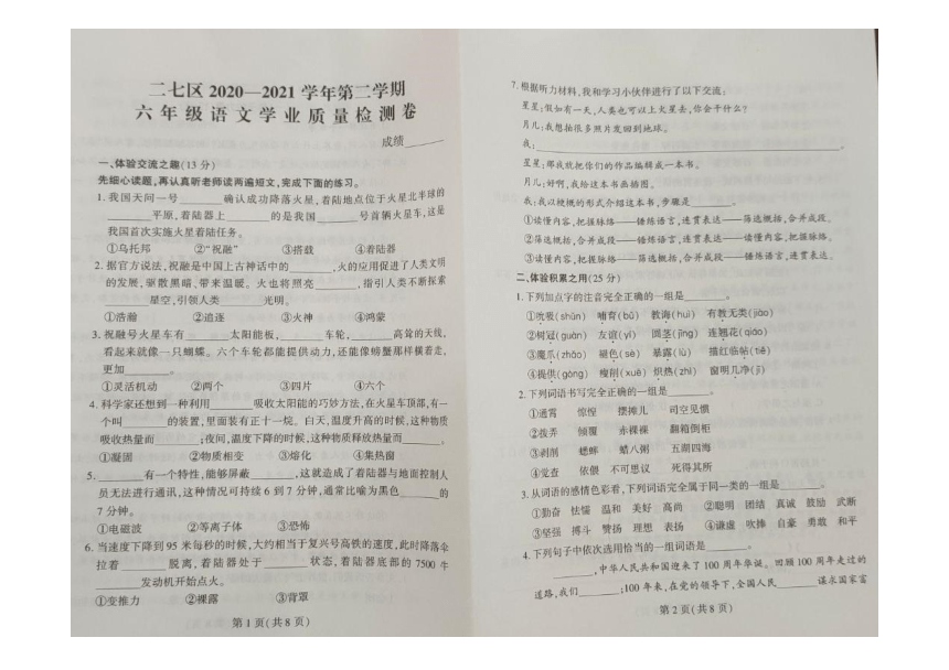 河南省郑州市二七区2020-2021学年第二学期六年级语文期末质量检测卷（图片版，无答案）