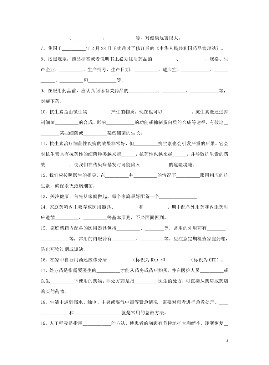 第10单元第26章第3节《关注健康》同步练习（word版含答案）