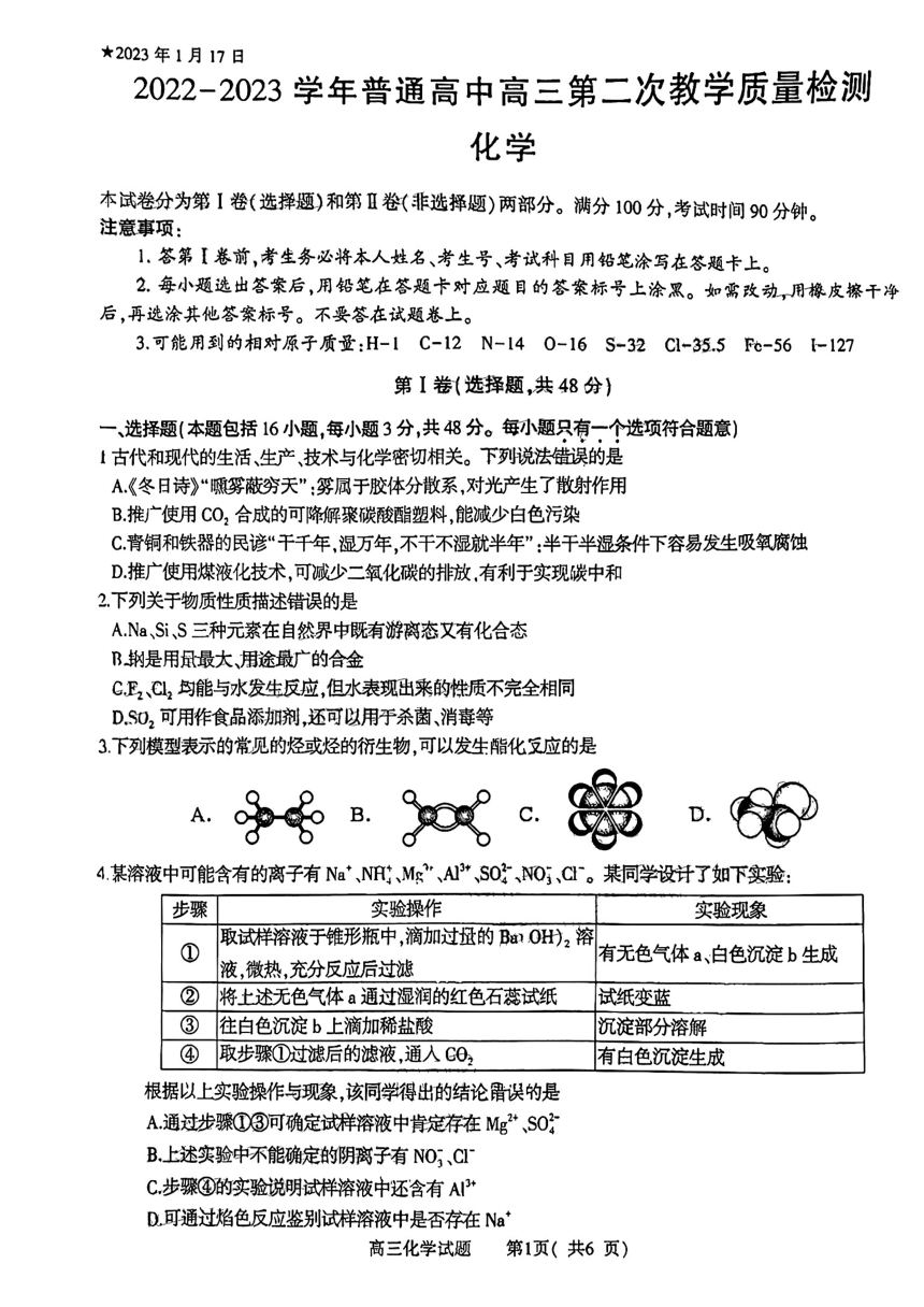 河南省信阳市2022-2023学年高三上学期1月第二次教学质量检测（二模）化学试题（扫描版含答案）