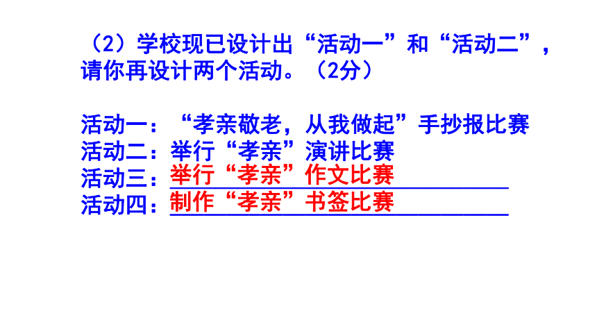 七下语文综合性学习《孝亲敬老，从我做起》梯度训练2 课件(共21张PPT)