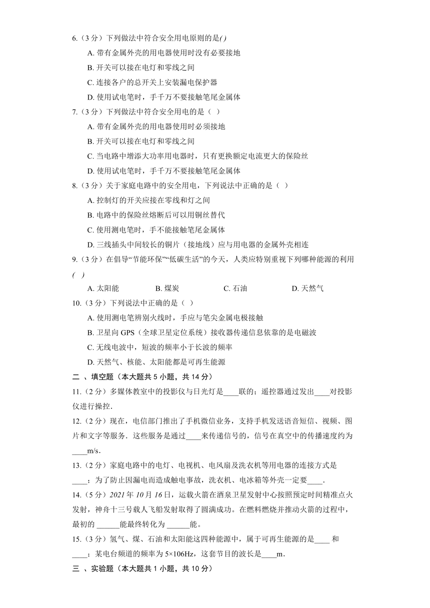 教科版物理九年级下册全册综合测试题（含答案）