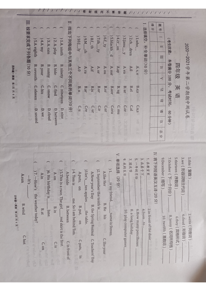 甘肃省白银市靖远县2020-2021学年四年级下学期期中英语试题（图片版无答案）