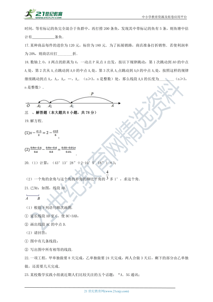 2020-2021学年湘教版数学七上期末模拟试题2