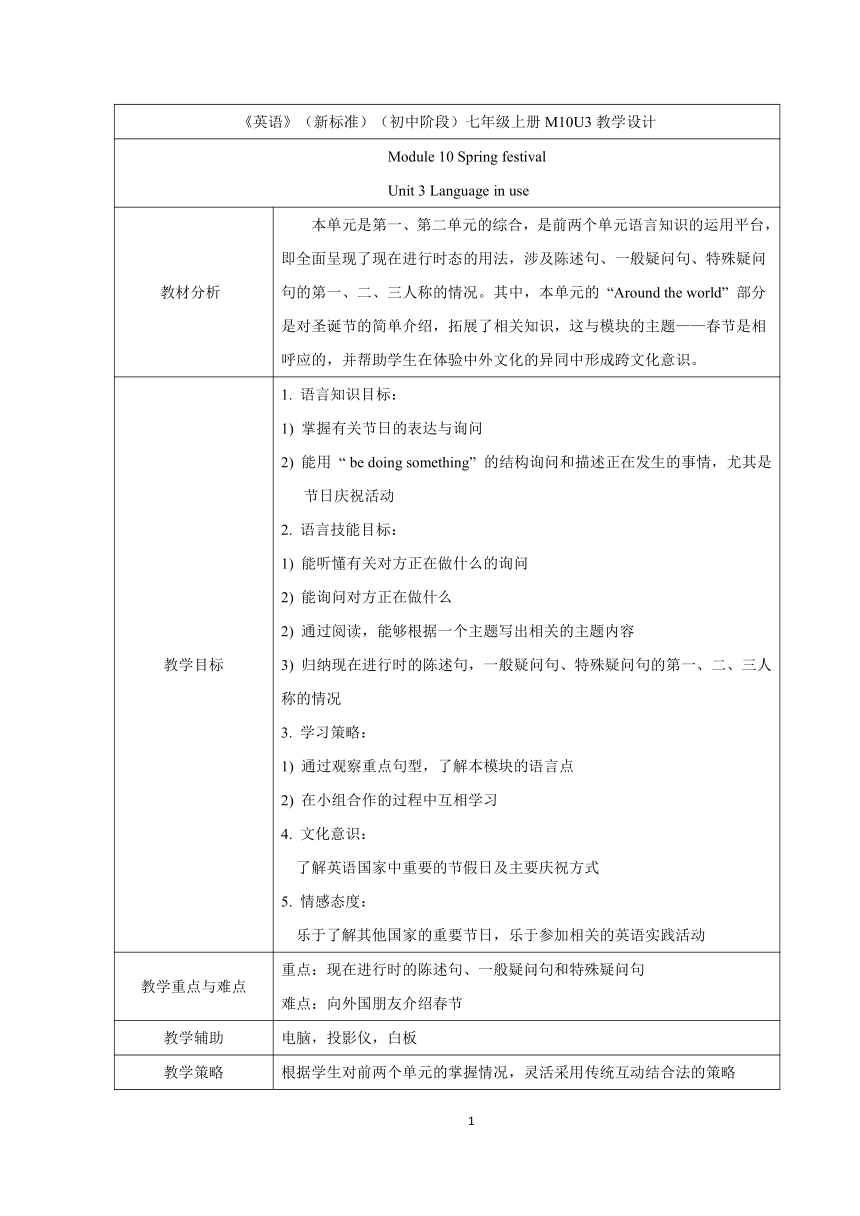 Module 10 Spring Festival Unit 3　Language in use（表格式教案）