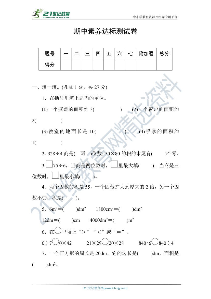 西师大版数学三年级下册期中素养达标测试卷（含答案）