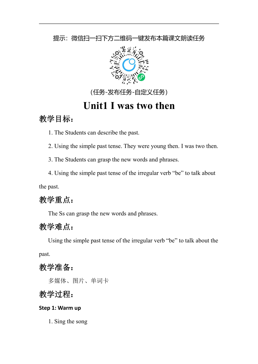 外研版（新）四下-Module 5 Unit 1 I was two then【优质教案】