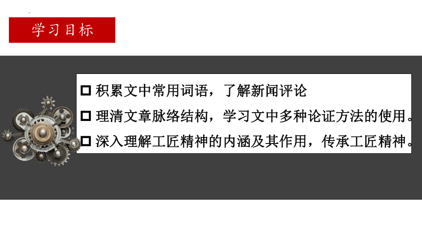 5.《以工匠精神雕琢时代品质》课件(共25张PPT)+2022-2023学年统编版高中语文必修上册