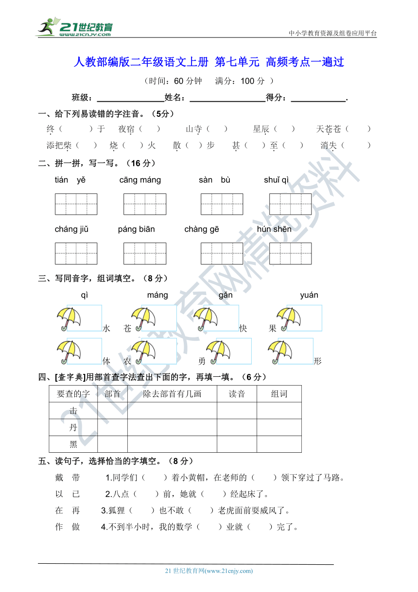 人教部编版二年级语文上册 第七单元 高频考点一遍过【含答案及例文】