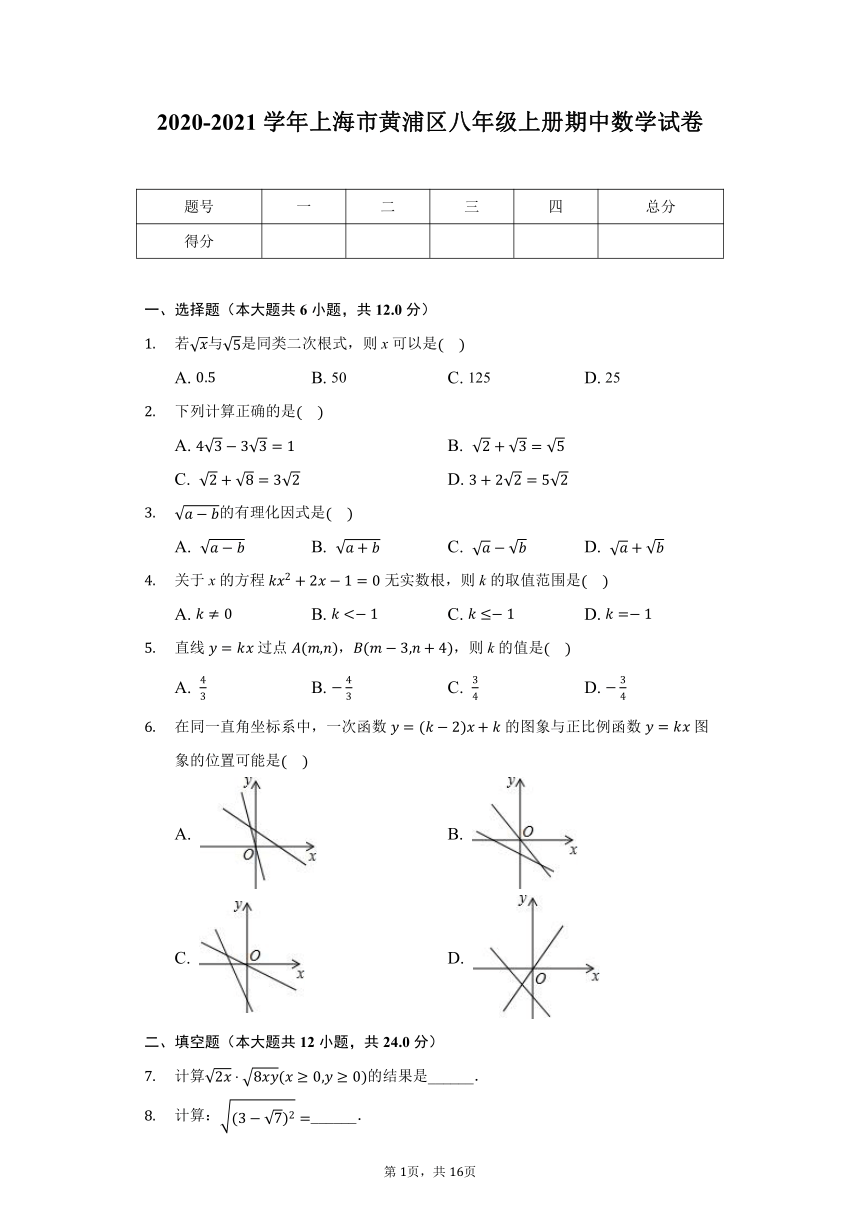 2020-2021学年上海市黄浦区八年级上册期中数学试卷（Word版 含解析）