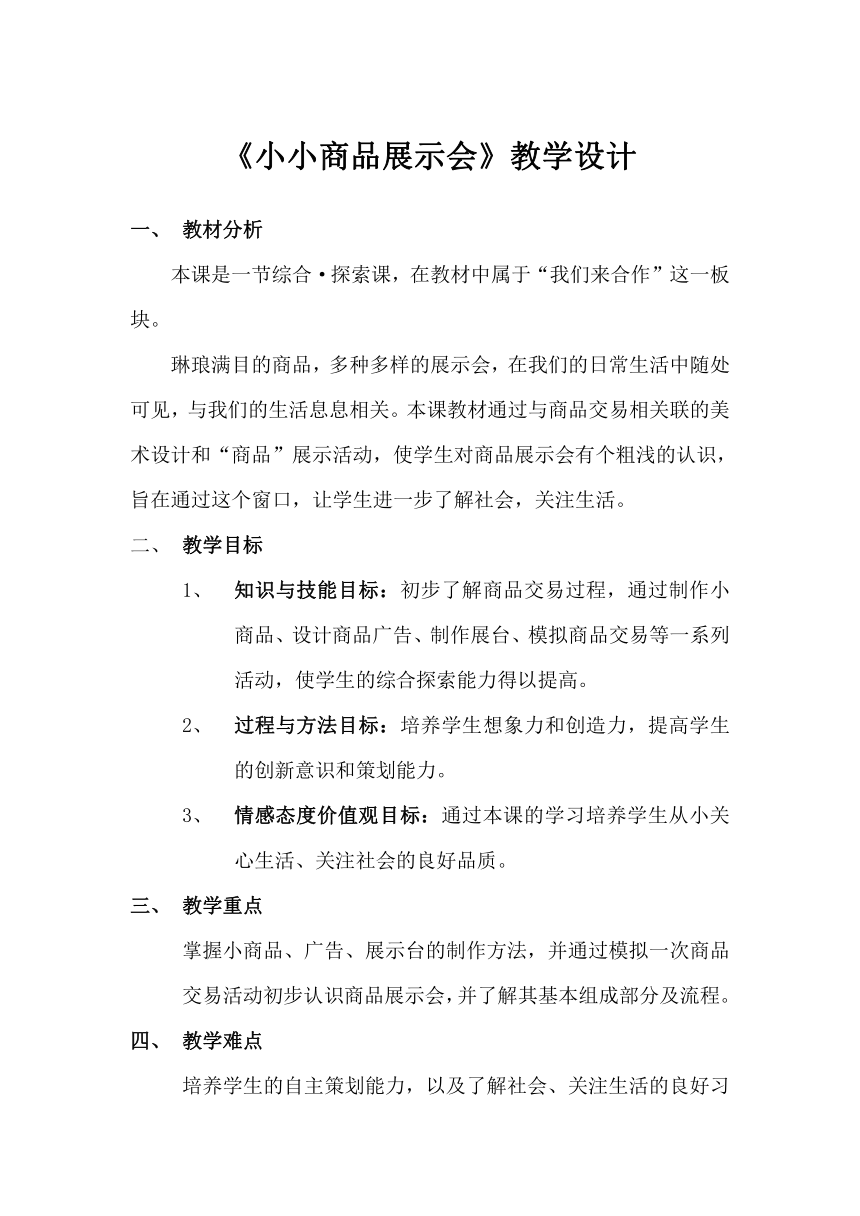 赣美版四年级下册美术 第20课 小小商品展示会  教案