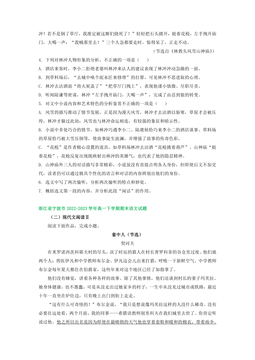 浙江省部分地区2022-2023学年第二学期高一语文期末试卷汇编：文学类文本阅读（含答案）