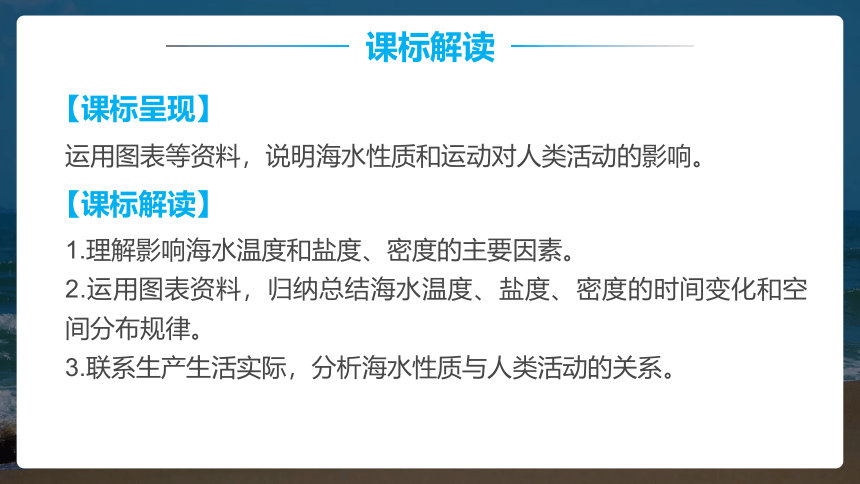 4.2 海水的性质和运动 课件 （36张）