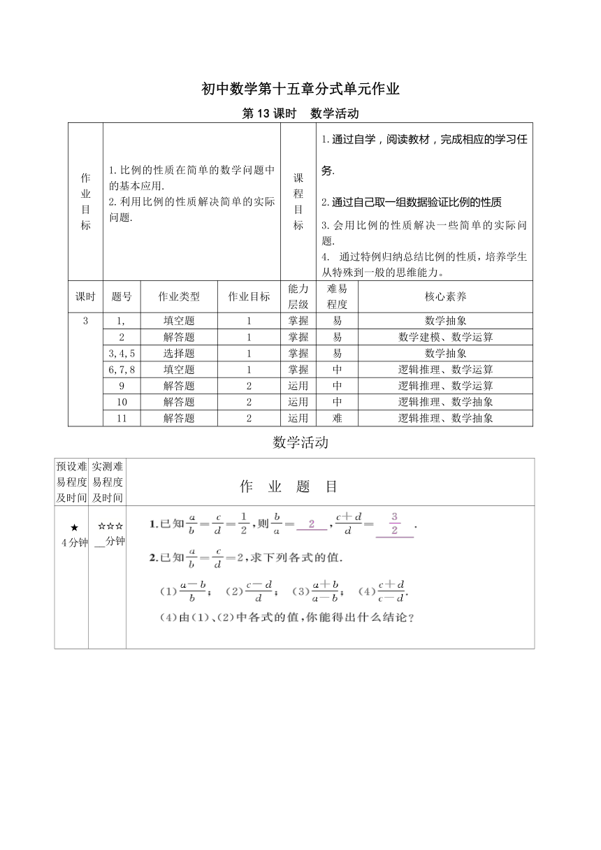 人教版数学八年级上册第十五章   分式  数学活动 作业设计(表格式 无答案）