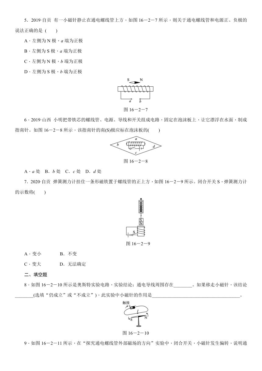 沪粤版九年级物理下册同步练习：16.2　奥斯特的发现（含答案）