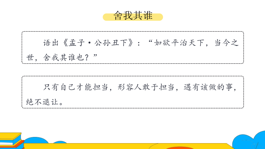 九年级上册 第四单元 综合性学习 走进小说天地 第2课时课件（共46张PPT）