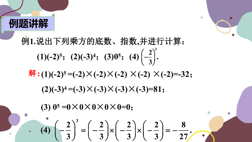 青岛版数学七年级上册  3.3.1 有理数的乘方课件(共14张PPT)