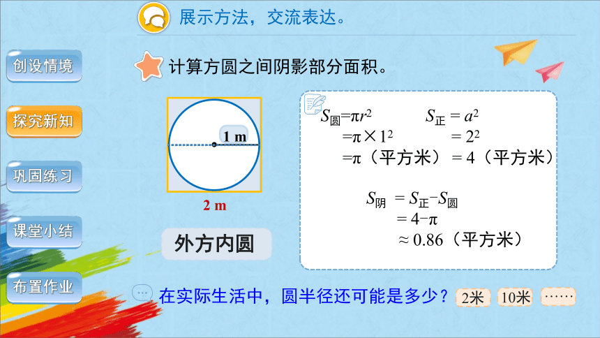 人教版 六年级数学上册 第五单元《解决问题》课件 （共23张PPT）