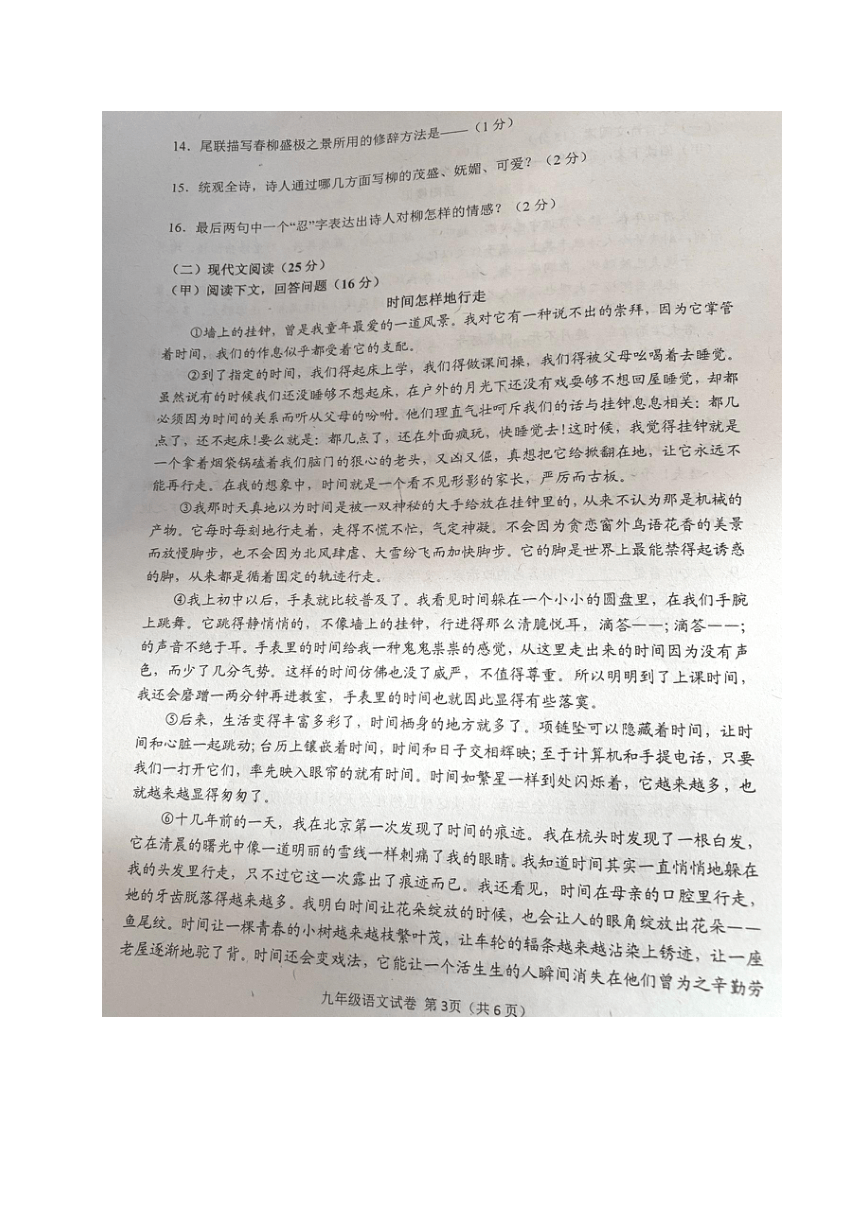 吉林省永吉县2020-2021学年第一学期九年级语文期末考试试题（图片版，无答案）