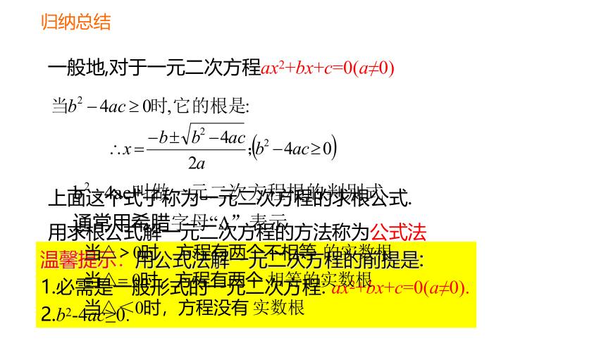 2021-2022学年北师大版数学九年级上册2.3.1 公式法课件（15张PPT）