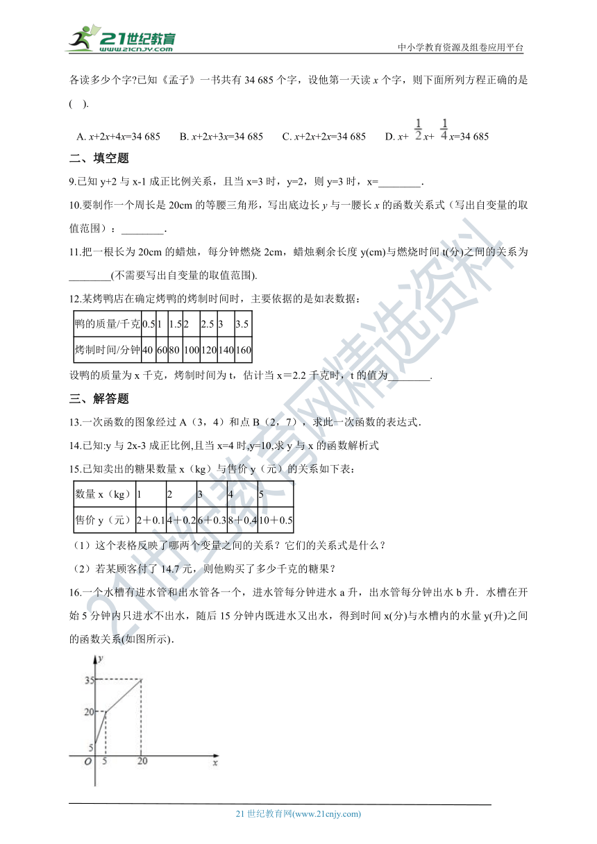 5.3.2 一次函数同步练习(含解析）