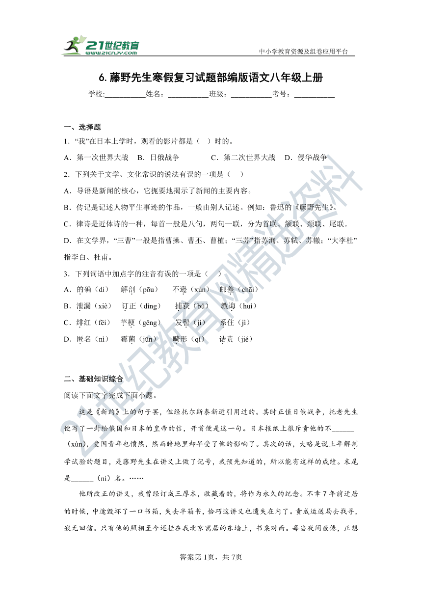 6.藤野先生  同步试题（含答案）