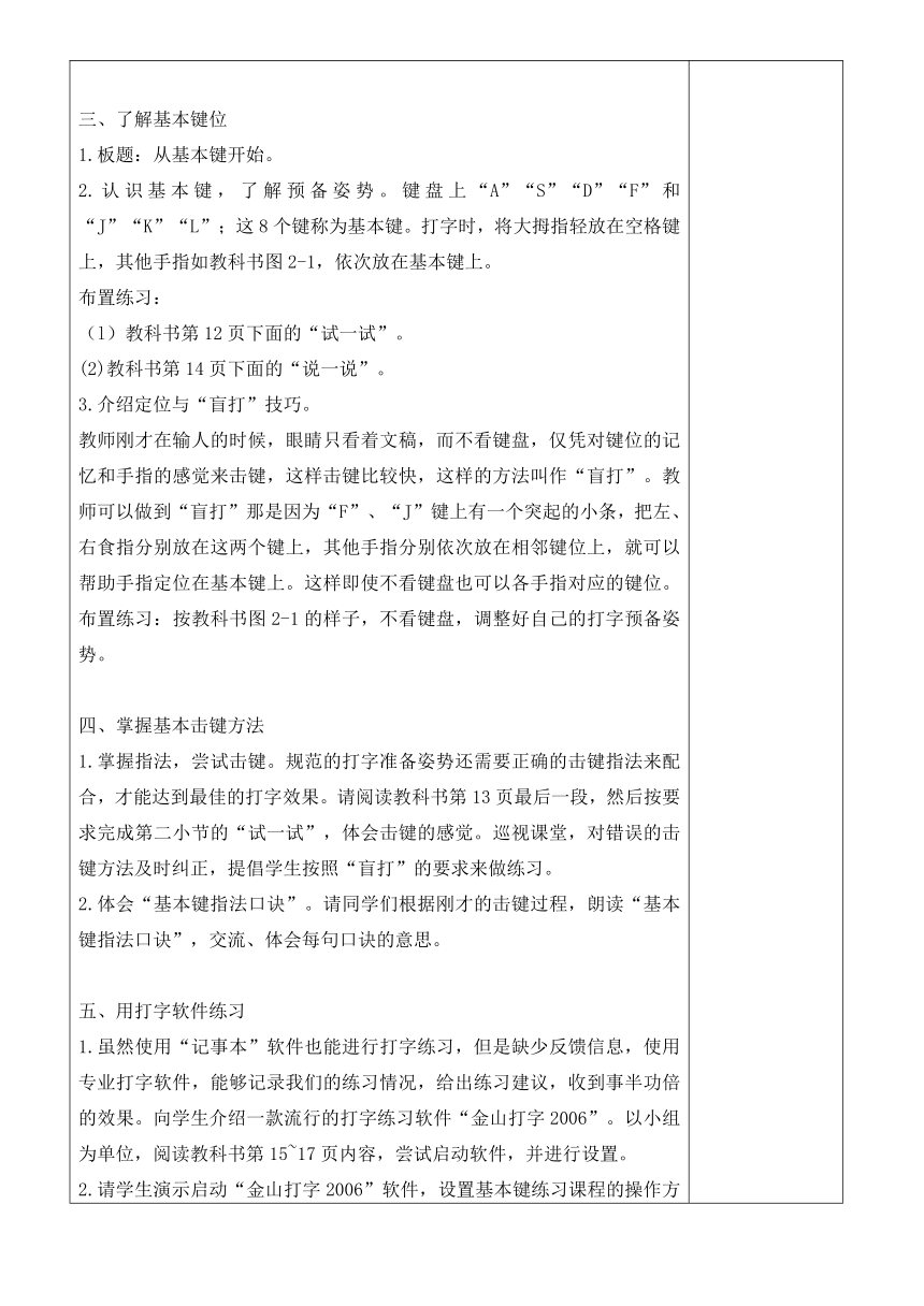 全册教案（教案）2023-2024学年第一册 四年级下册信息技术粤教A版