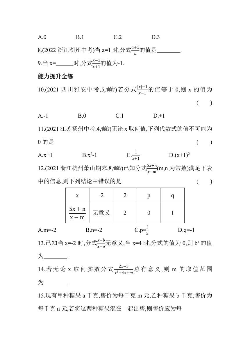 浙教版数学七年级下册5.1 分式  同步练习（含解析）