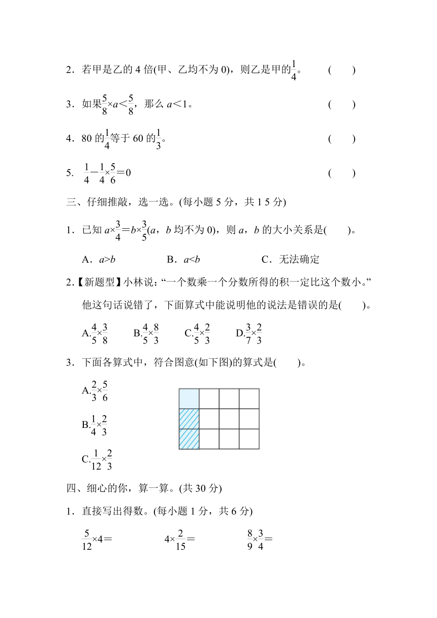 小学数学人教版六年级上第1单元　分数乘法核心考点专项评价——分数乘法的计算方法（含答案）