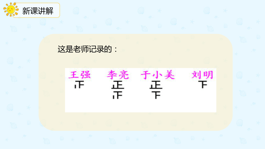 人教版数学 二年级下册1.2 数据的整理与记录 课件（共20张PPT）