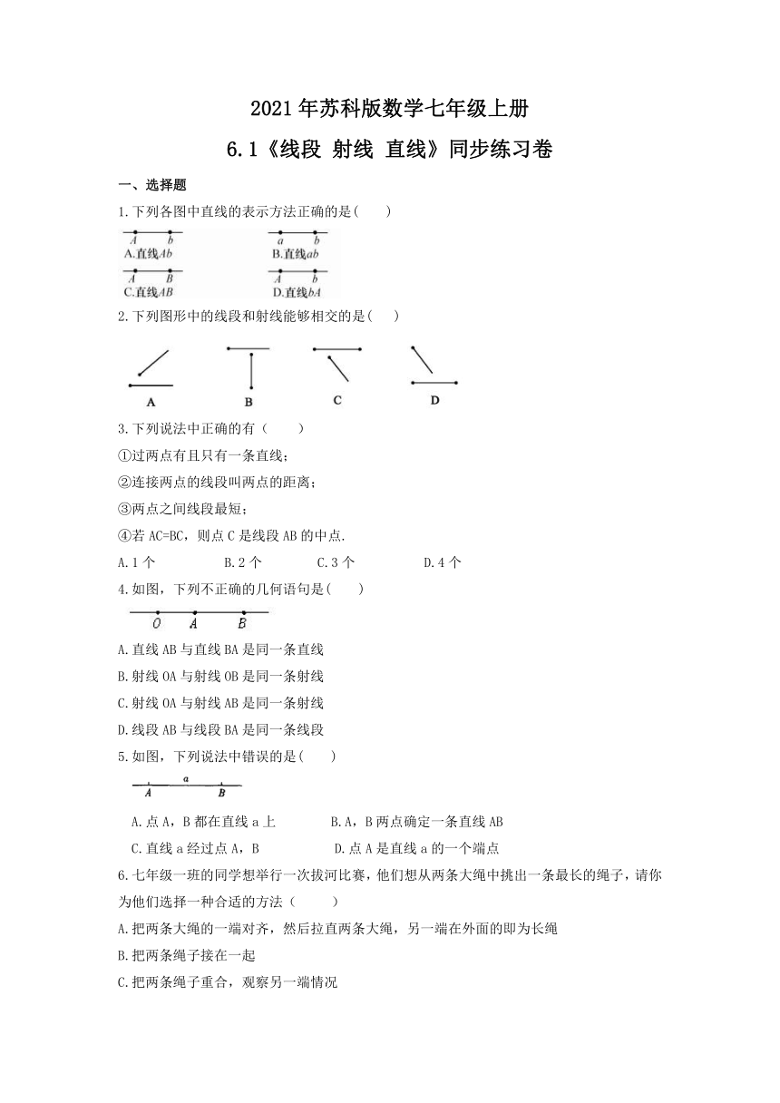 2021—2022学年苏科版数学七年级上册6.1 线段 射线 直线 同步练习卷  （word版含答案）