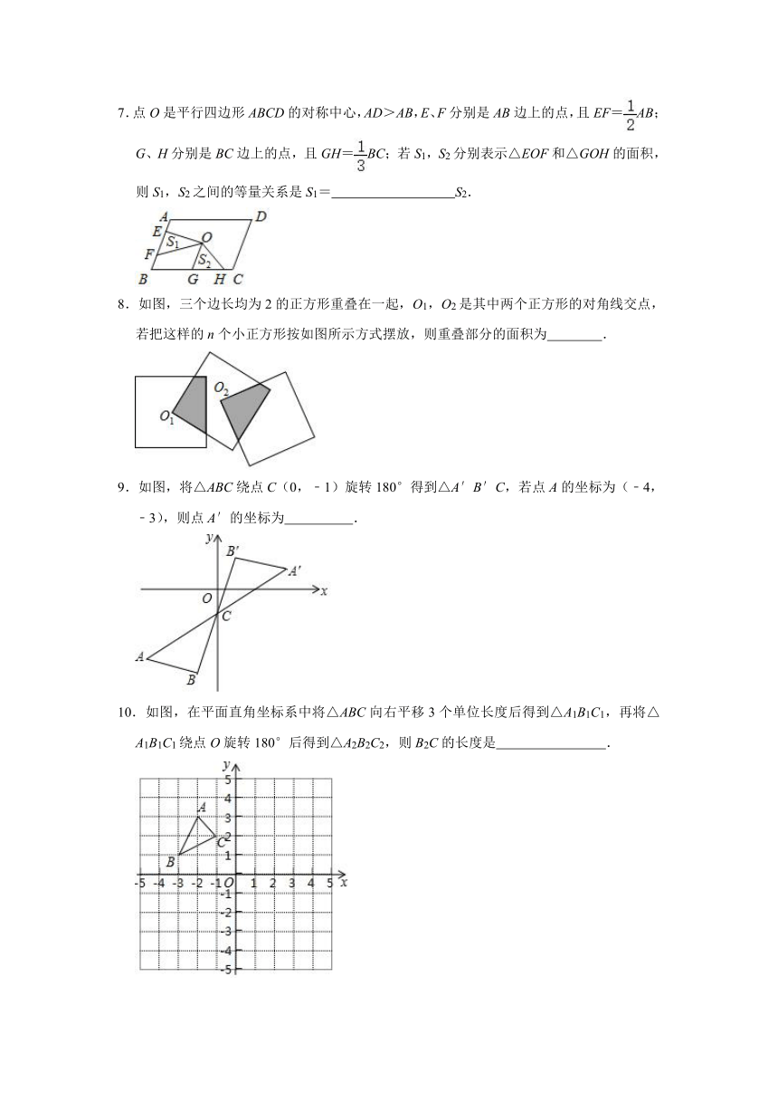 4.3中心对称图形-2020-2021学年浙教版八年级数学下册同步提升训练（含答案）