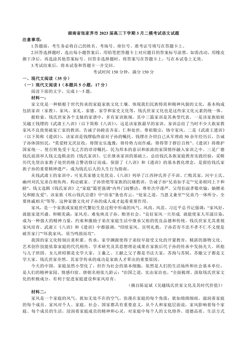 湖南省张家界市2023届高三下学期3月二模考试语文试题（解析版）