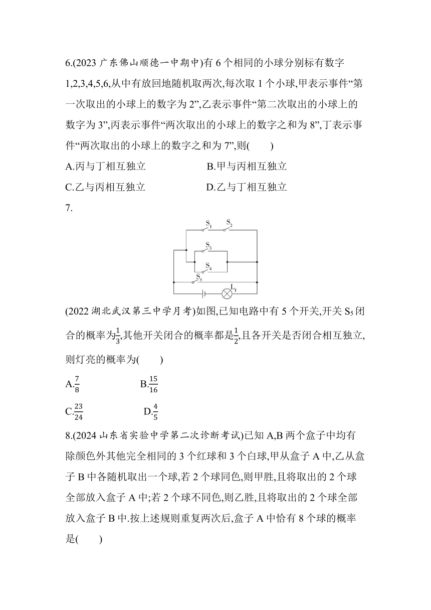 6.1.2　乘法公式与事件的独立性同步练习（含解析）数学北师大版（2019）选择性必修第一册