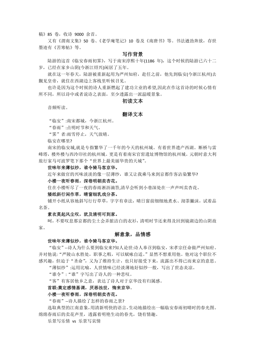 古诗词诵读《临安春雨初霁》教学设计 2023-2024学年统编版高中语文选择性必修下册