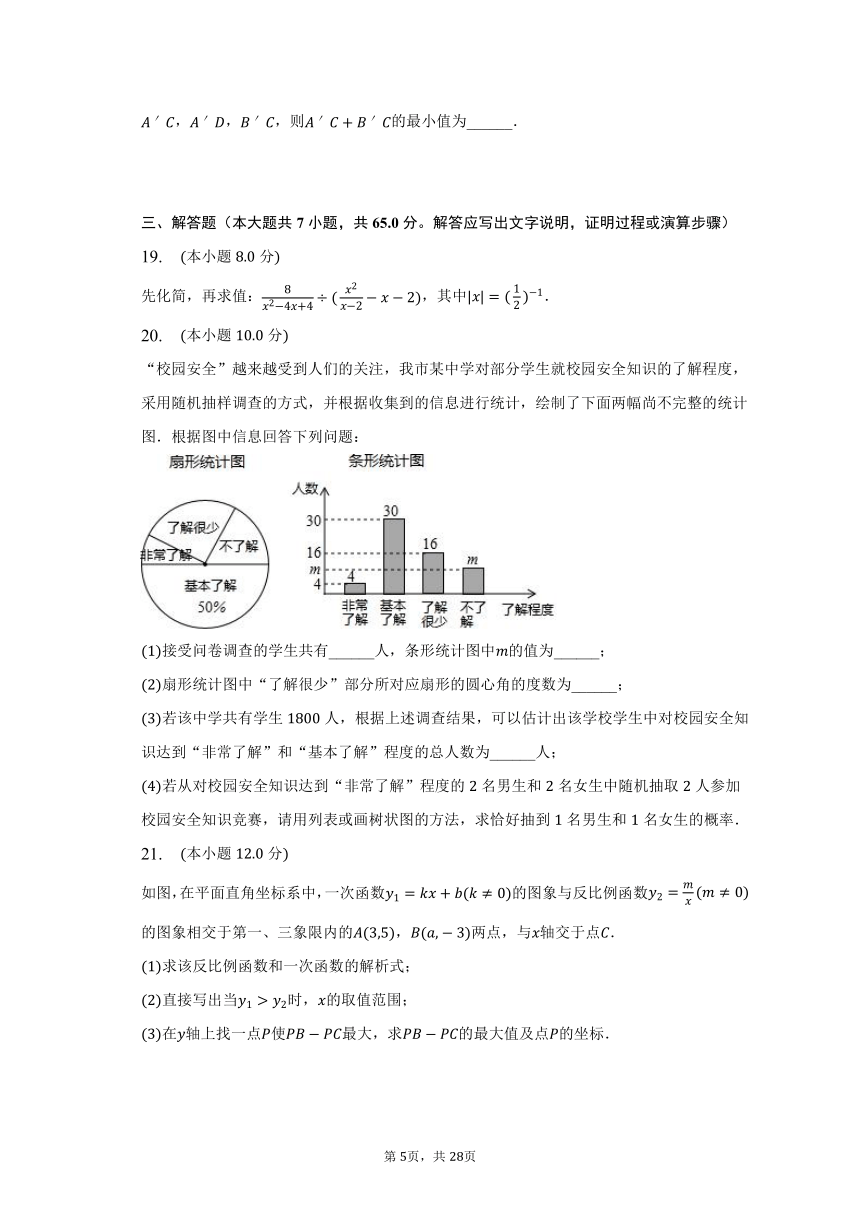 2023年山东省泰安市中考数学模拟试卷（四）（含解析）