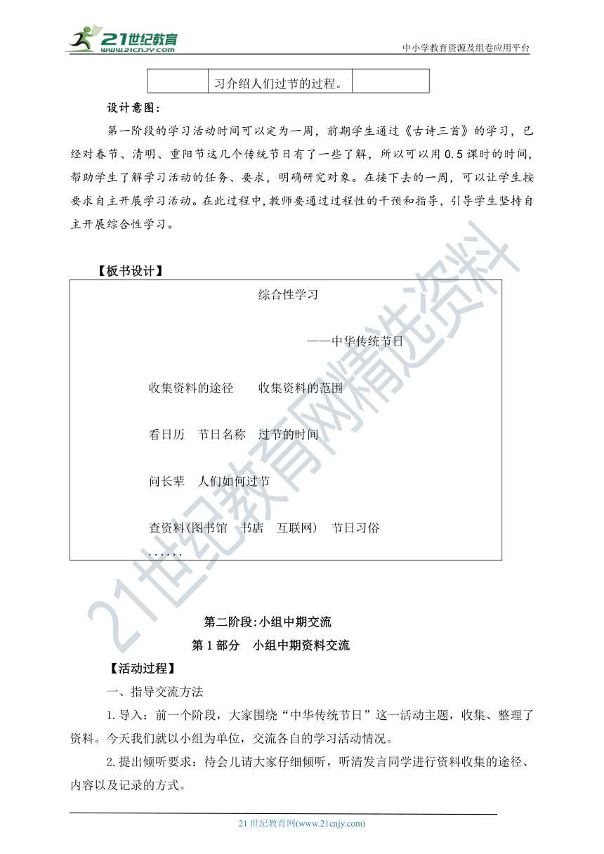 统编版三年级下册第三单元《综合性学习  ：中华传统节日》教案